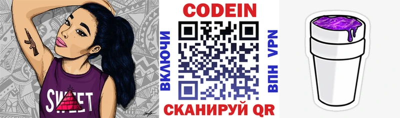 Кодеин Purple Drank  Купить где  Енисейск 